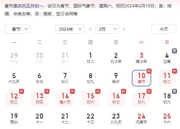 过年啦！2024年春节放假通知