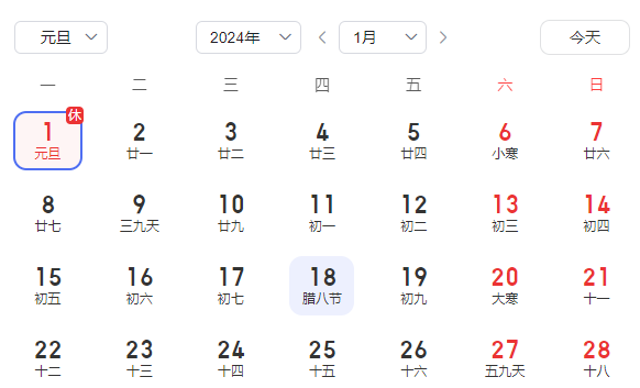 2024年元旦放假通知